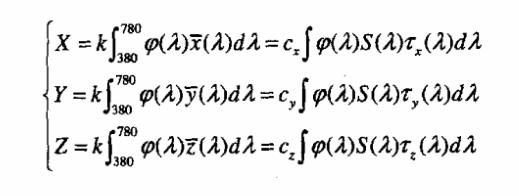 颜色三刺激值XYZ计算公式