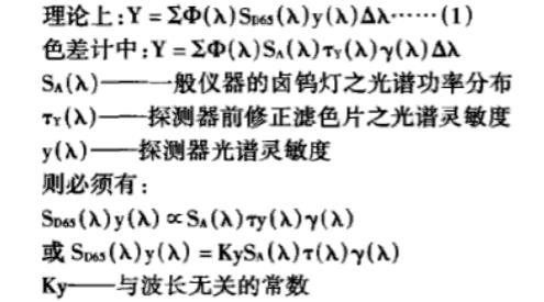 总的光谱灵敏度与CIE规定的光谱三刺激值