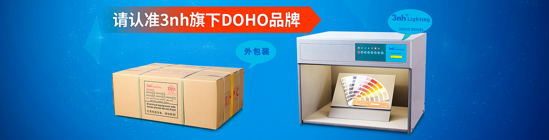   DOHO D60(6)标准光源对色灯箱